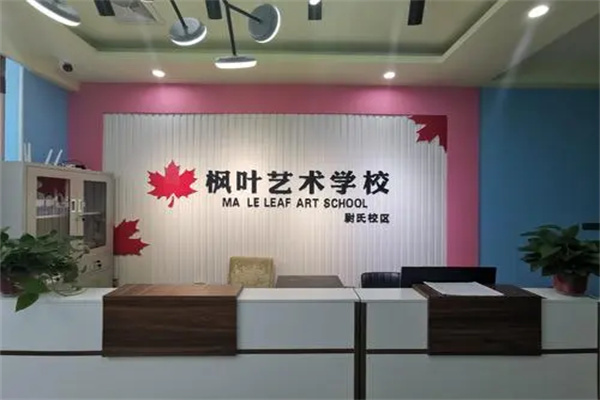 环亚枫叶艺术教育