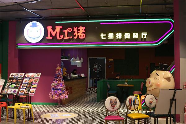 Mr猪时尚主题餐厅产品 门店图片