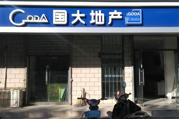 国大地产产品 门店图片