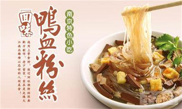 秦淮坊金陵鸭血粉丝