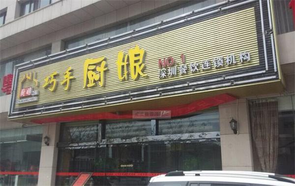 巧手厨娘产品 门店图片