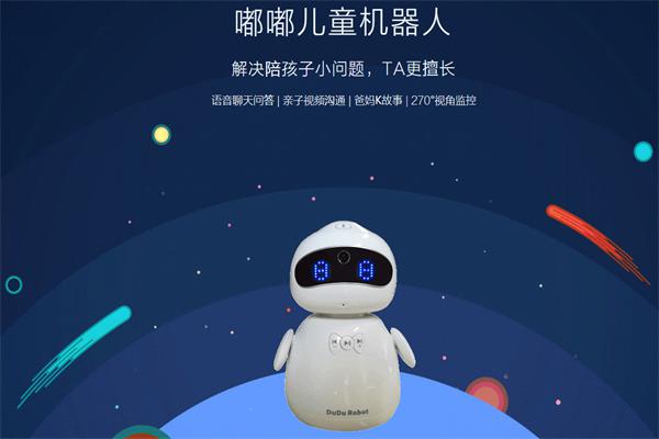 嘟嘟智能情感机器人加盟