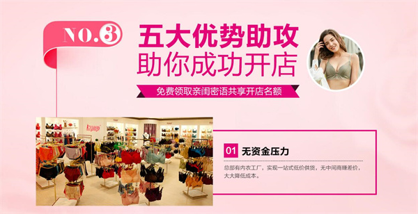 亲闺蜜语内衣产品 门店图片