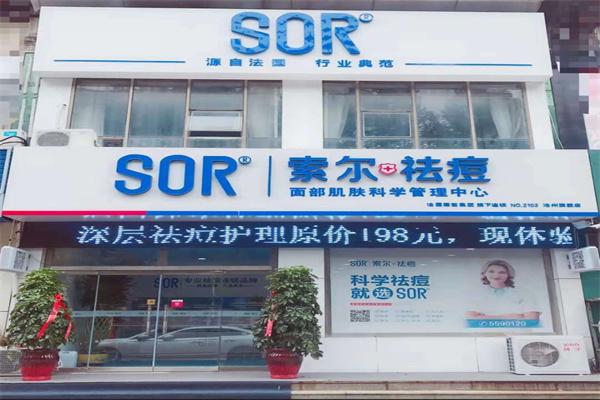 SOR祛痘产品 门店图片