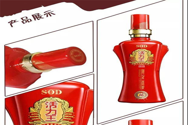 SOD活力王白酒产品 门店图片