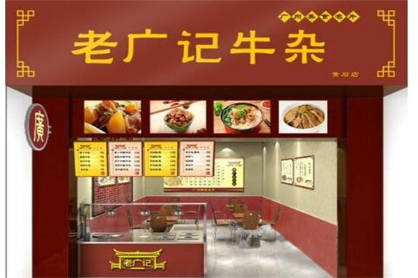 和味老广记产品 门店图片