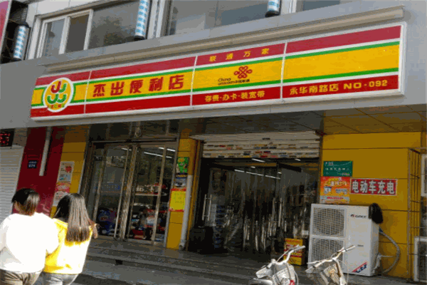 杰出便利店