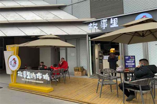 故事里的炸鸡产品 门店图片