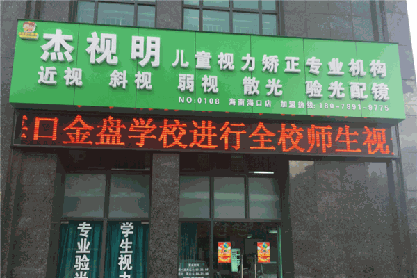杰视明