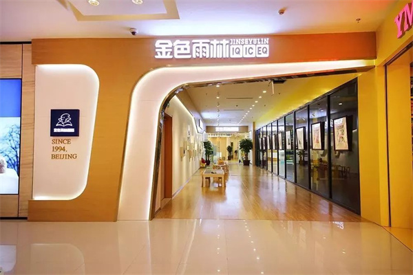金色雨林产品 门店图片