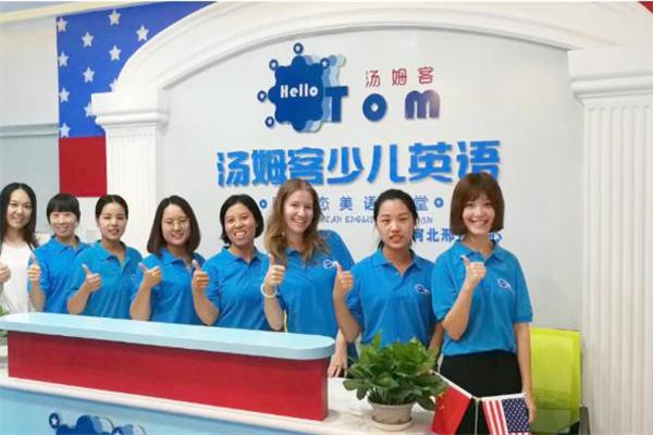 汤姆客少儿英语
