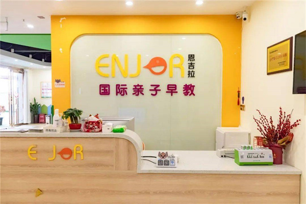 恩吉拉早教产品 门店图片