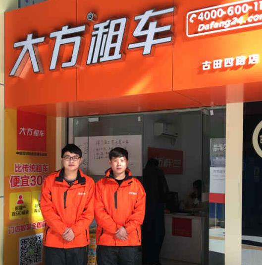 大方租车产品 门店图片