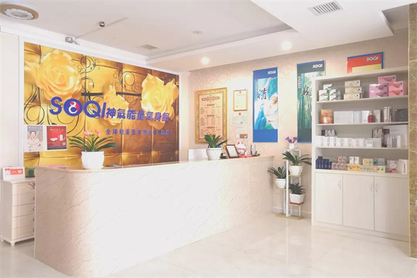 SOQI神气能量氧身馆产品 门店图片