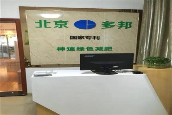 多邦减肥加盟