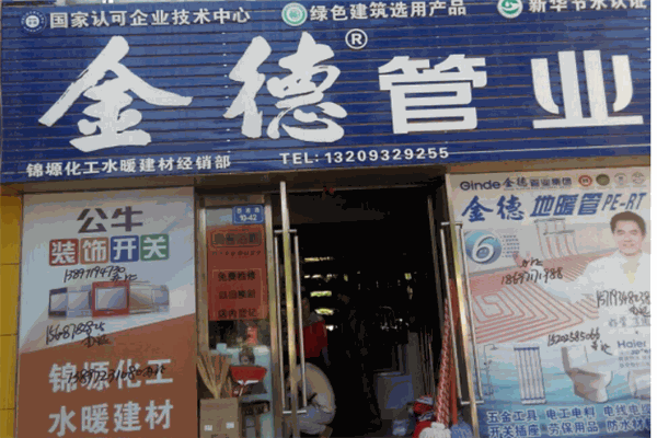 金德管业