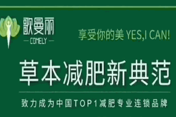 歌曼丽减肥产品 门店图片