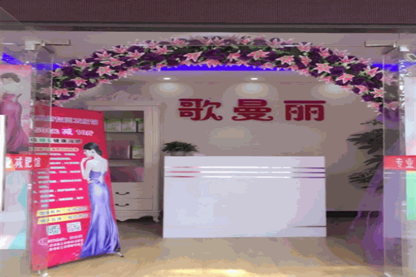 歌曼丽减肥产品 门店图片