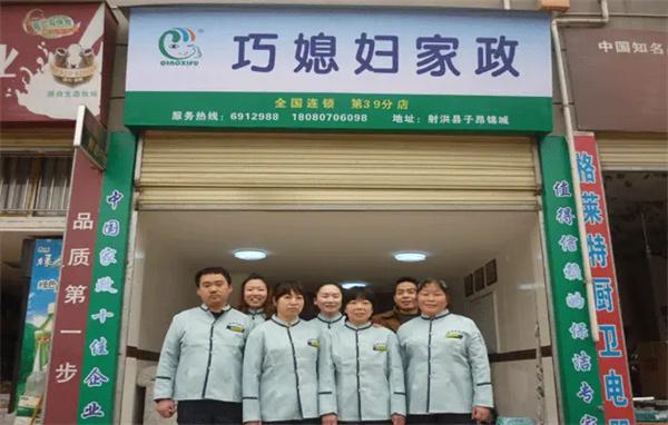 巧媳妇家政产品 门店图片