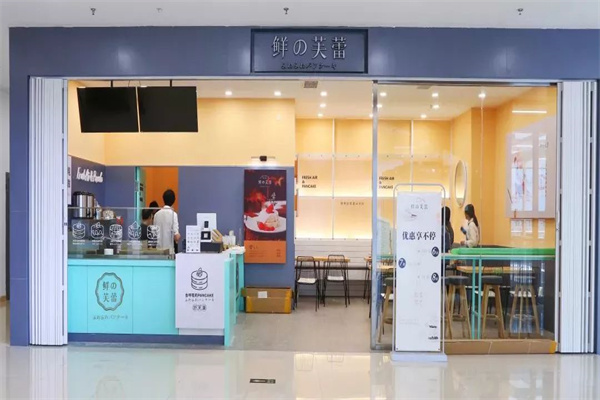 鲜の芙蕾产品 门店图片