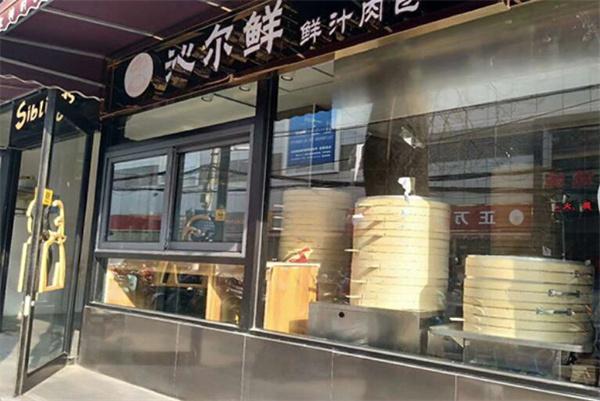 沁尔鲜鲜汁肉包产品 门店图片