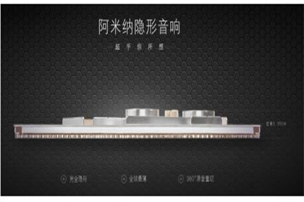 阿米纳隐形音响产品 门店图片