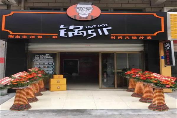 【锅sir火锅加盟】