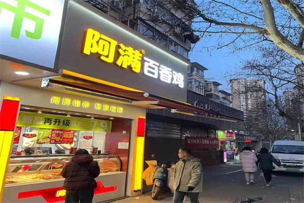 阿满百香鸡产品 门店图片