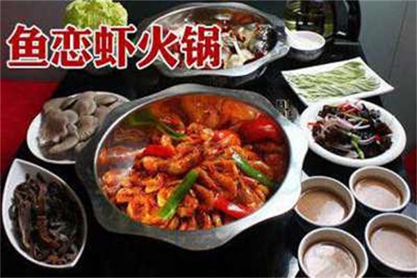 鱼恋虾鱼虾火锅产品 门店图片