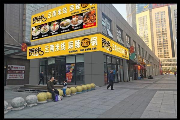 贡线米线产品 门店图片