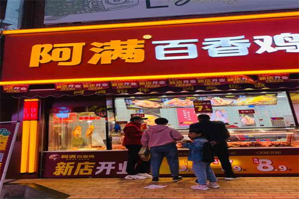 阿满百香鸡产品 门店图片