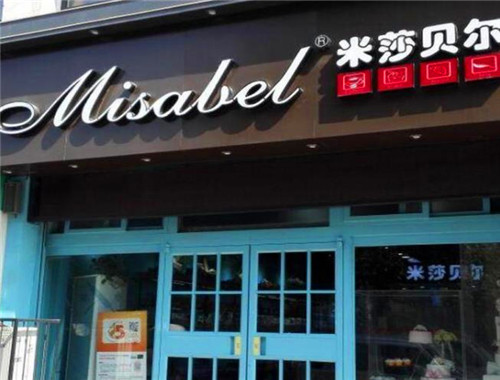 米莎贝尔蛋糕产品 门店图片