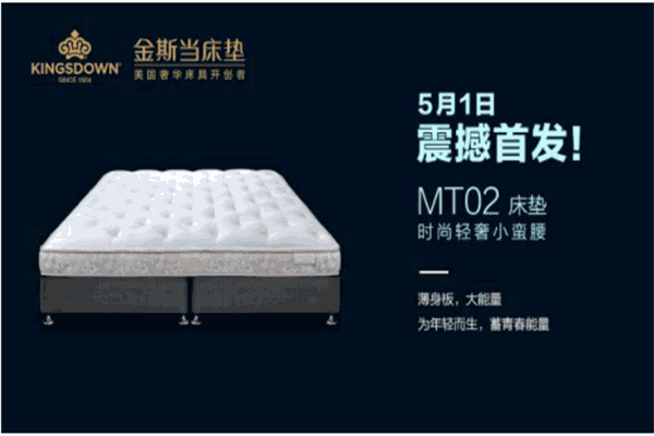 金斯当床垫