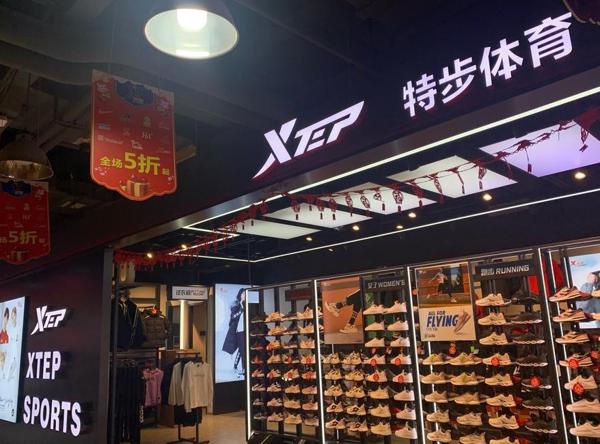 特步产品 门店图片