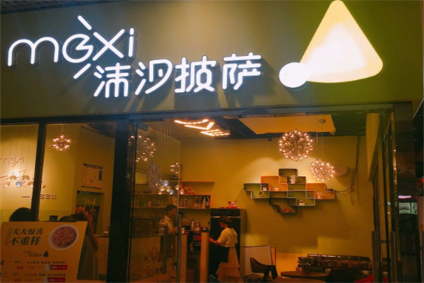 沫汐披萨产品 门店图片
