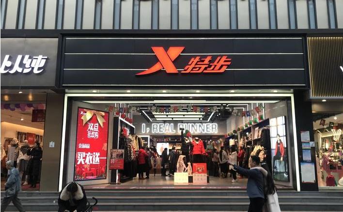 特步产品 门店图片