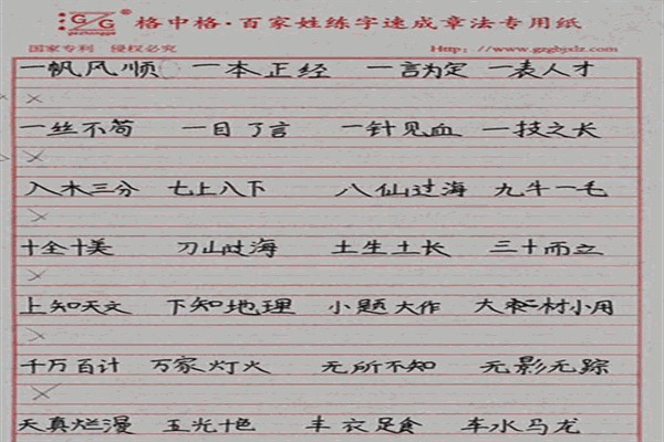 格中格百家姓练字产品 门店图片