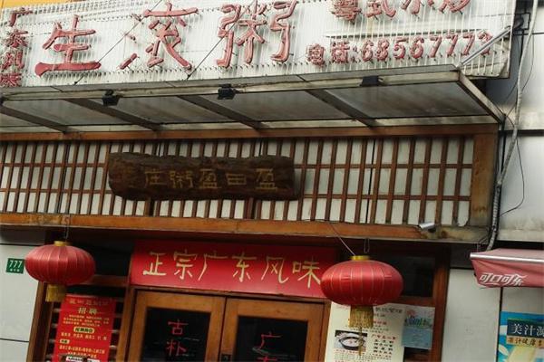 小粥庄