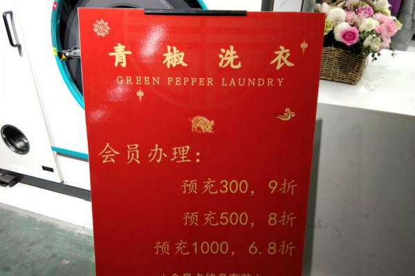青椒洗衣店产品 门店图片