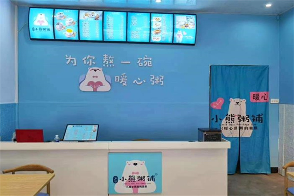 小熊粥铺