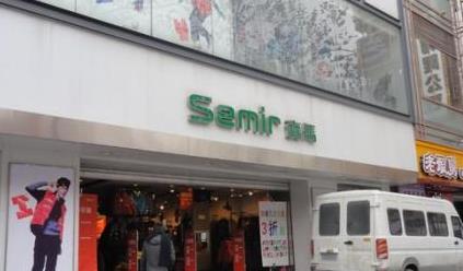 森马服饰产品 门店图片