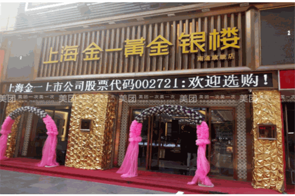 金一黄金