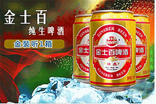 金士百啤酒