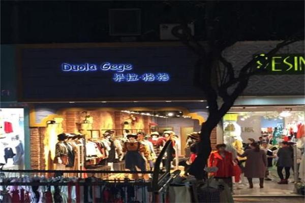 朵拉格格加盟
