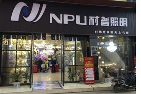 耐普照明产品 门店图片