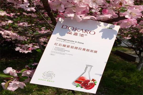 朵嘉浓护肤品加盟