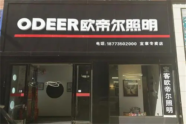 欧帝尔照明产品 门店图片