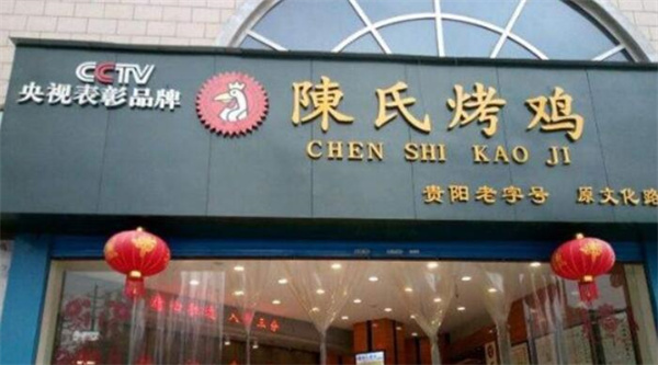 陈氏烤鸡产品 门店图片