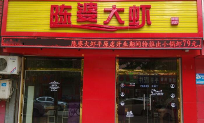 陈婆大虾产品 门店图片