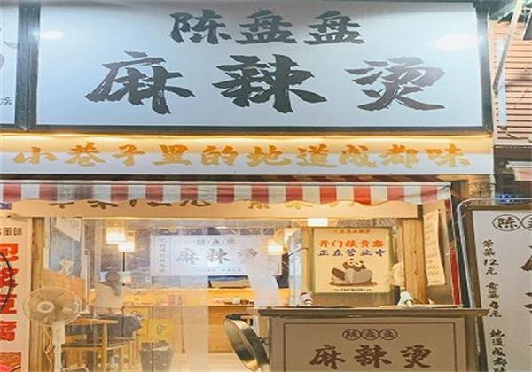 陈盘盘麻辣烫产品 门店图片